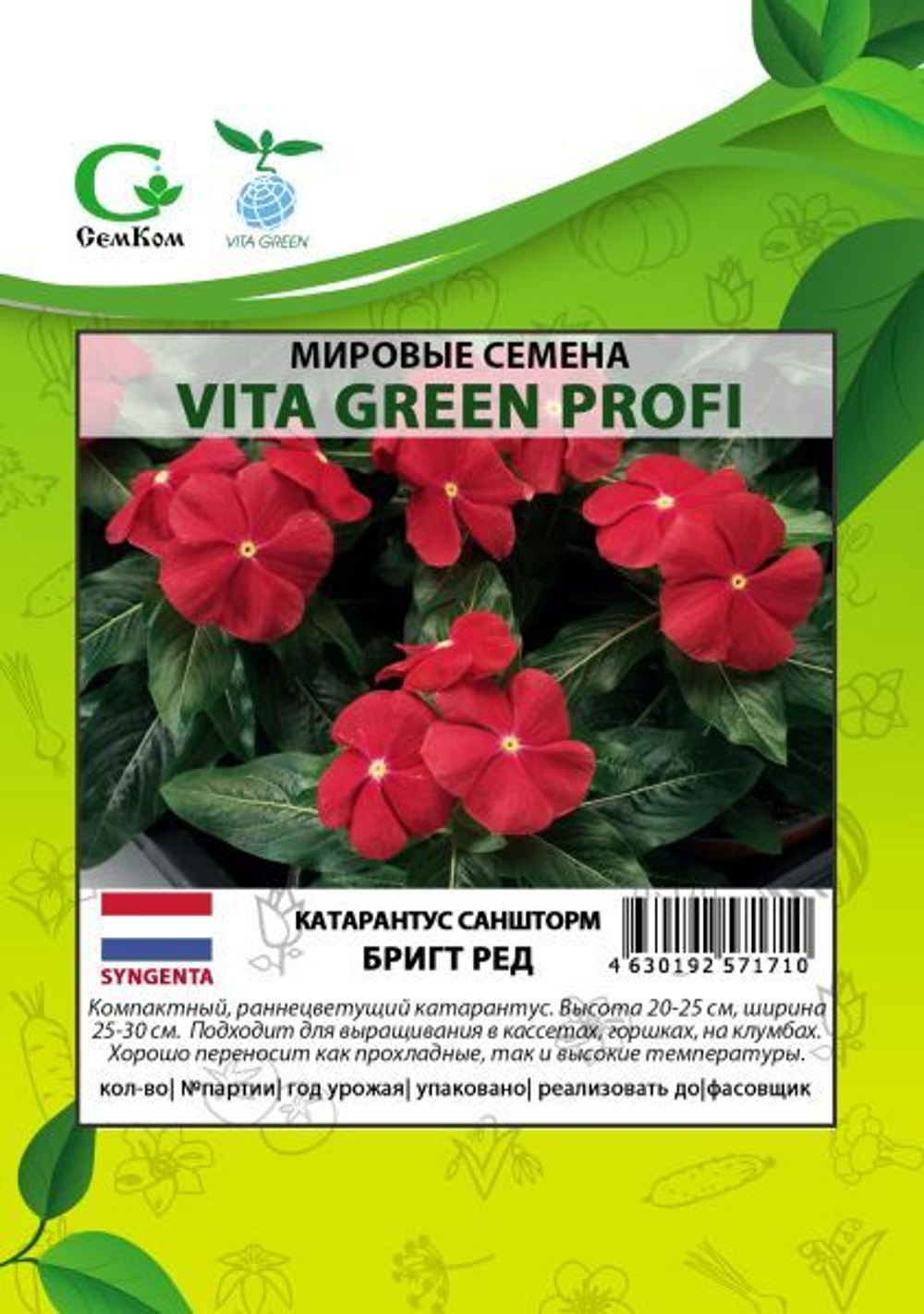 Катарантус Саншторм Бригт Ред (100шт) Витагрин Профи