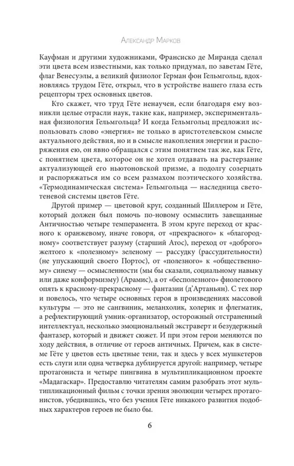 Учение о цвете