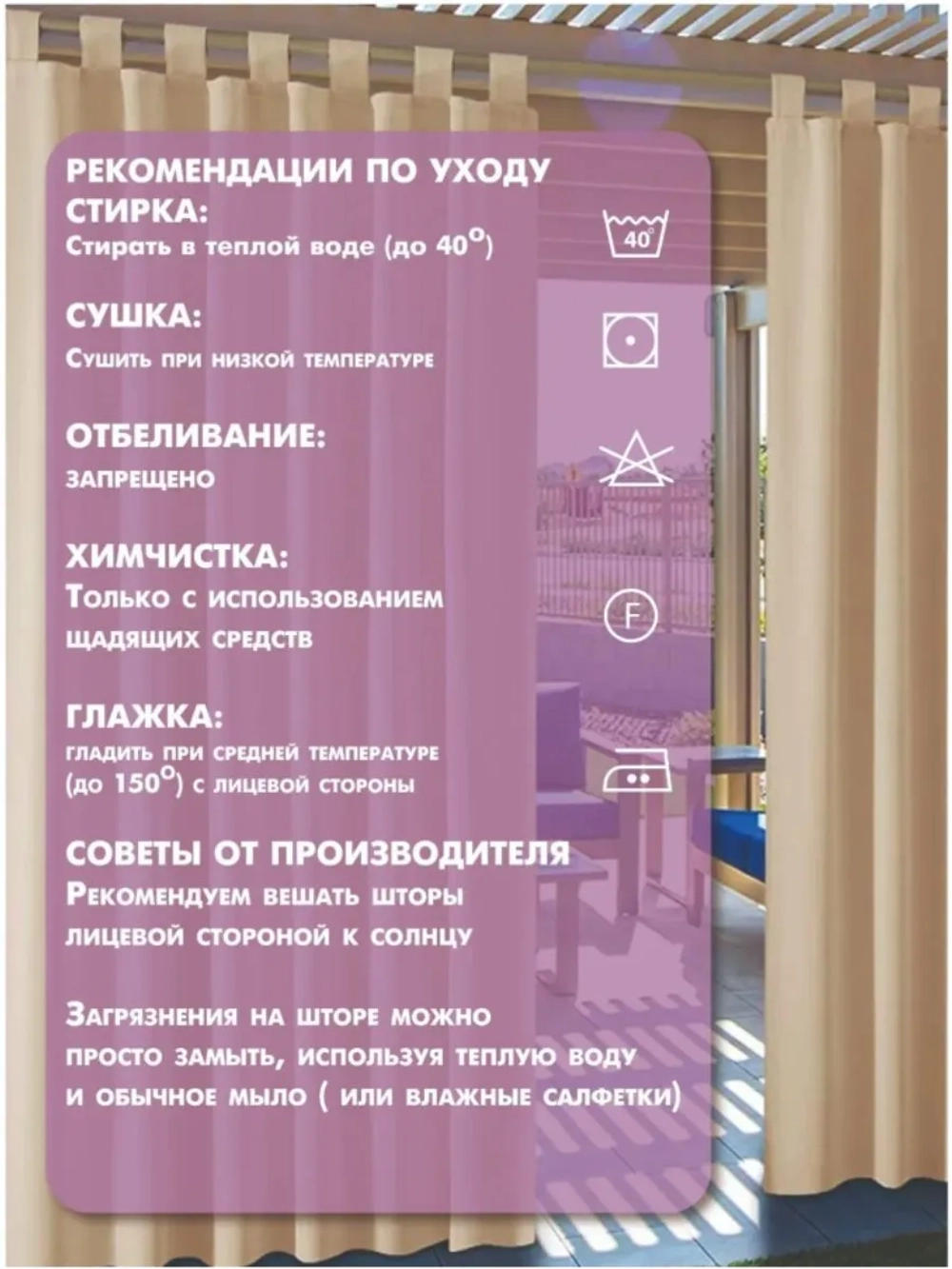 Штора уличная с подхватом цвет бежевый 140х280