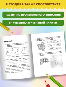 Развитие буквенного восприятия. Если ребенок зеркалит буквы при письме