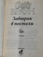 Книга " Завтрак в постели"