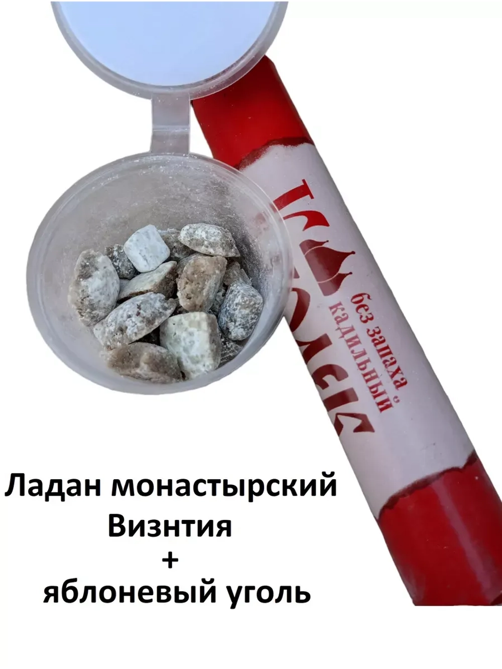 Ладан монастырский Византия и уголь