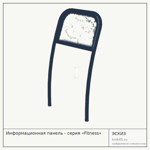 Информационная панель - серия «Fitness» — от 24 000 ₽