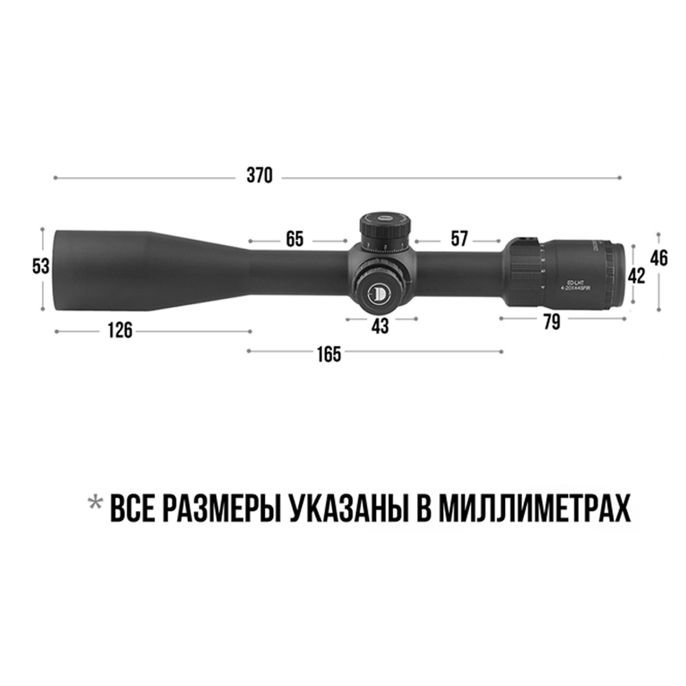 Оптический прицел DISCOVERY ED-LHT 4-20X44SFIR (сетка MIL)