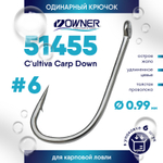 Крючок Owner 51455 C'ultiva Carp Down