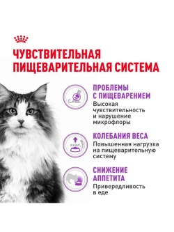 Sensible 33 Корм для кошек с чувствительным пищеварением 2кг