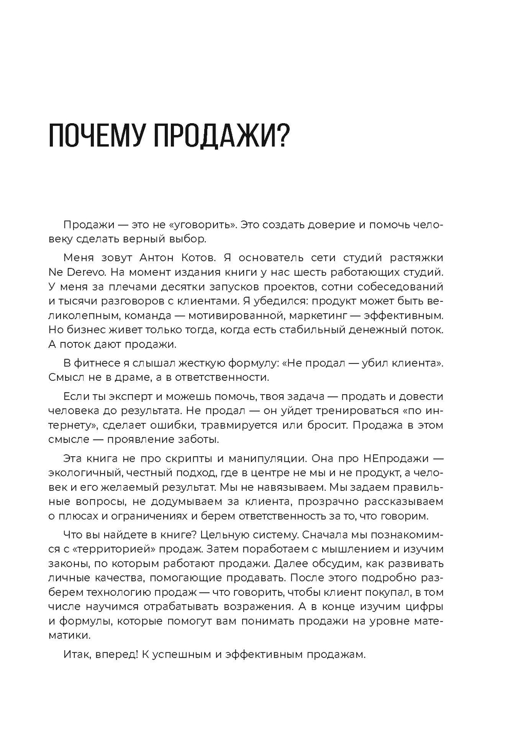Непродажи. Что и когда сказать, чтобы клиент сам спросил: "Куда платить?"