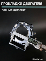 Прокладки на эндуро 300 кубов 177MM (NC250) Вода