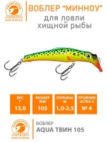 Воблер Минноу на щуку троллинга ТВИН 135mm на окуня