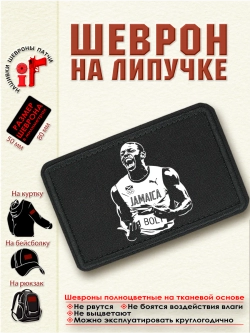 Шеврон "Усэйн Болт" dtf