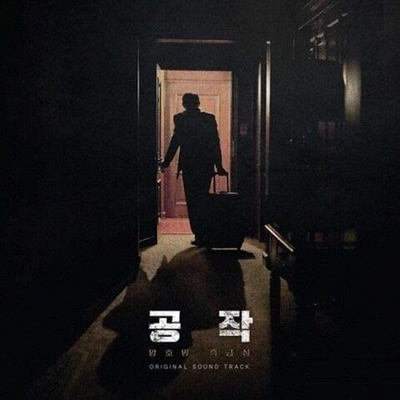 Альбом The Spy Gone North Code Name Black Venus Movie OST