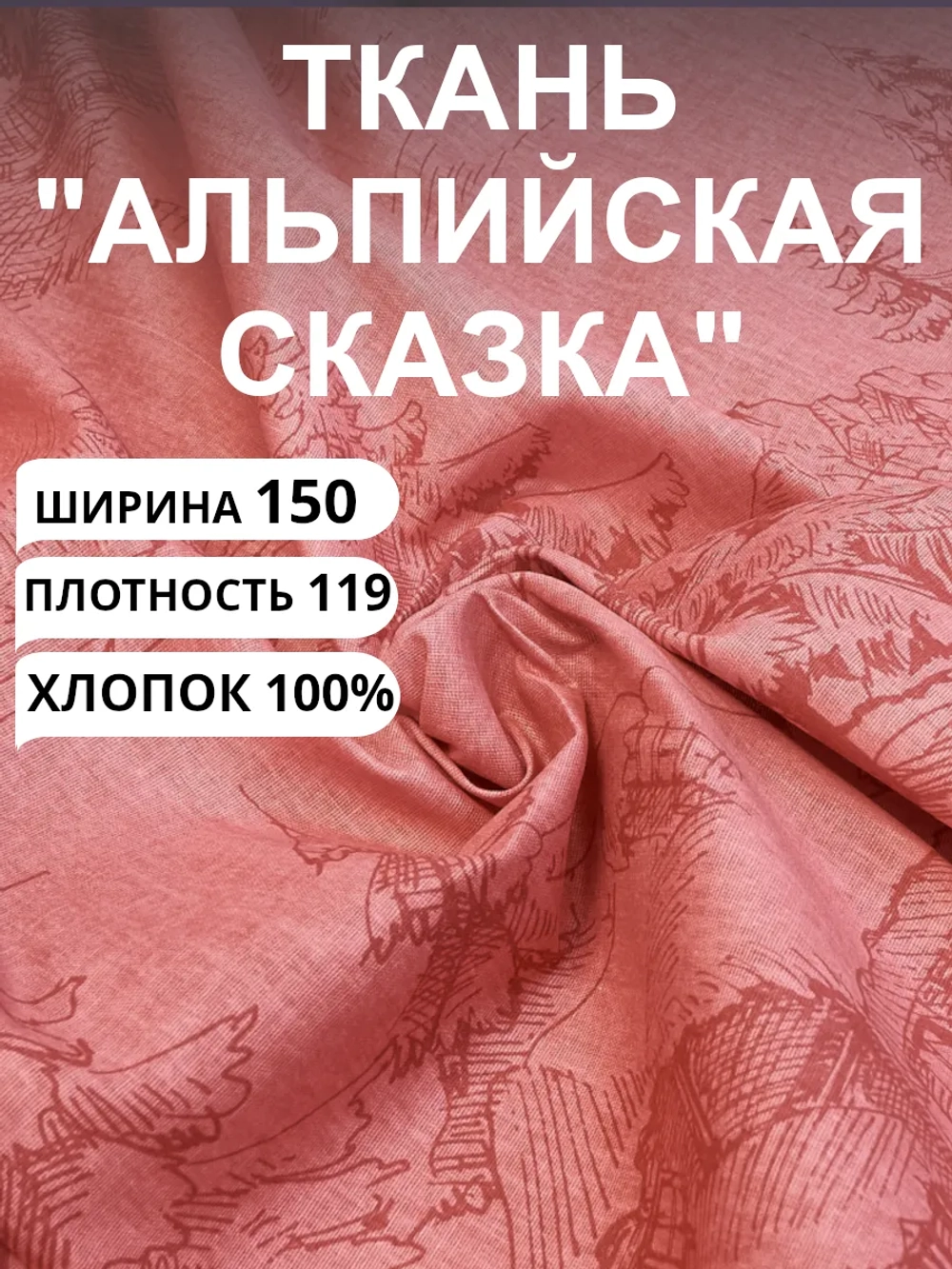 Ткань бязь для постельного белья 150х300