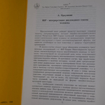 книга " Аналитическое программирование информационно-обменных процессов активных биологических форм" А. Праушкин
