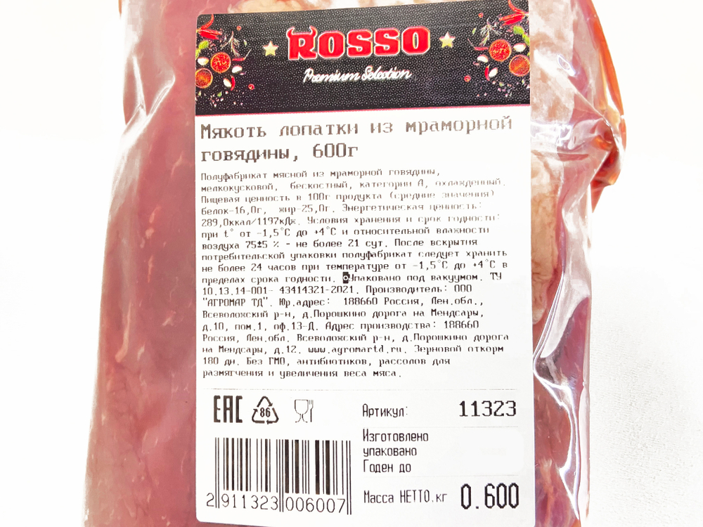 Мякоть лопатки из мраморной говядины, 600г, ВУ, ПОРЦ, ROSSO