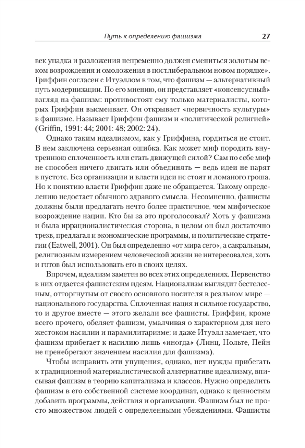 Фашисты