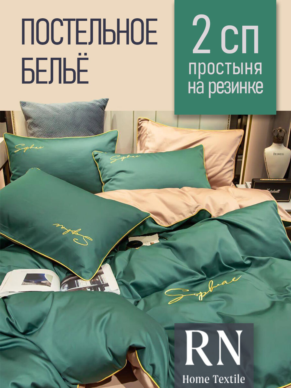 Комплект постельного белья 2 спальное Winni Хлопок/Жатка простыня на резинке