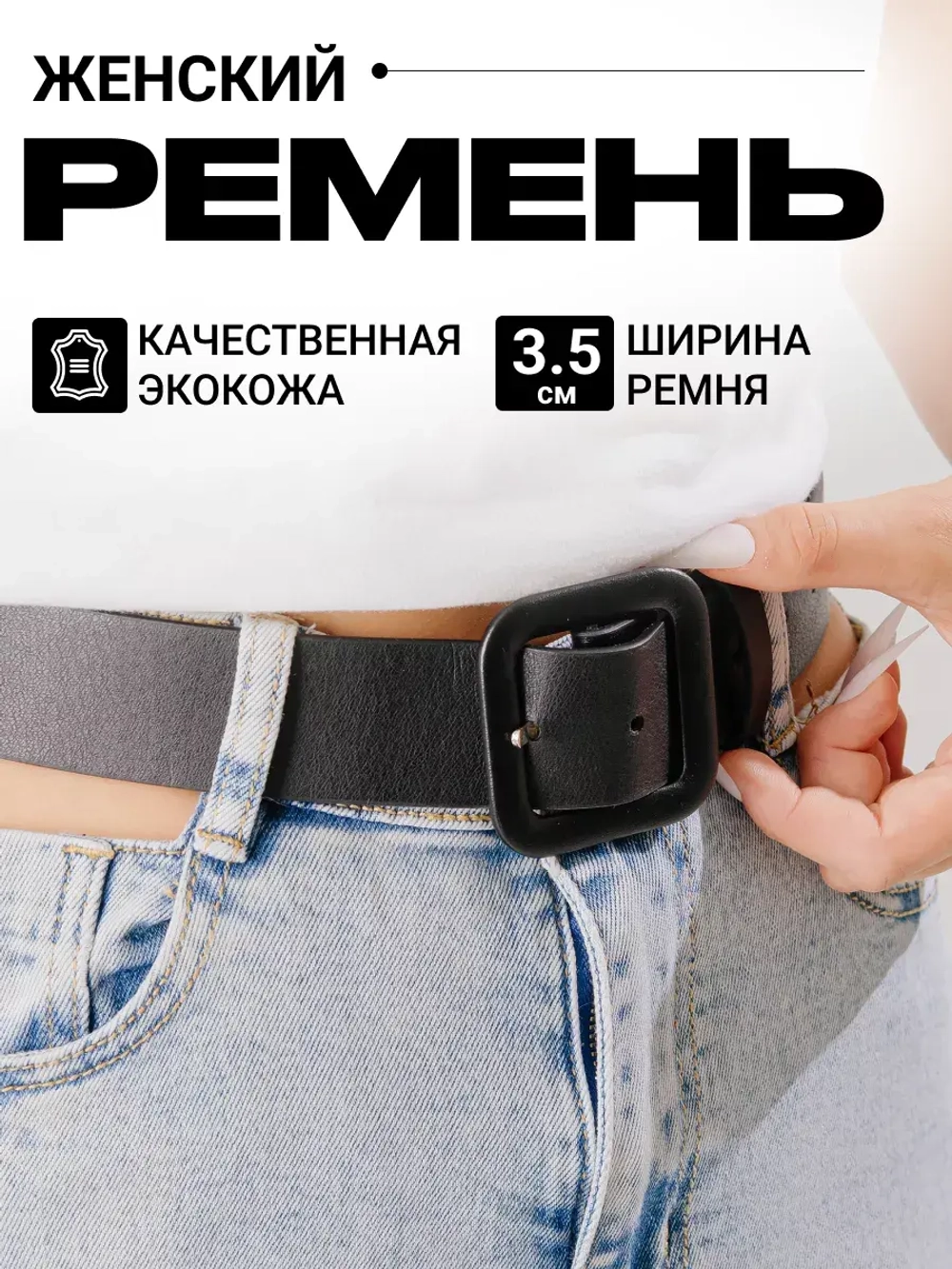 Ремень широкий, пояс для джинс и брюк, черный