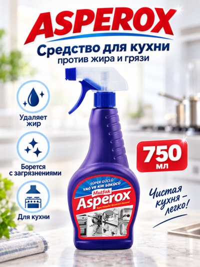 ASPEROX Средство для кухни против жира и грязи 750 мл