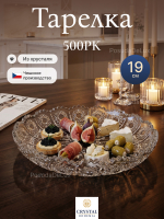 Блюдо "Снежинки" хрусталь 19 см