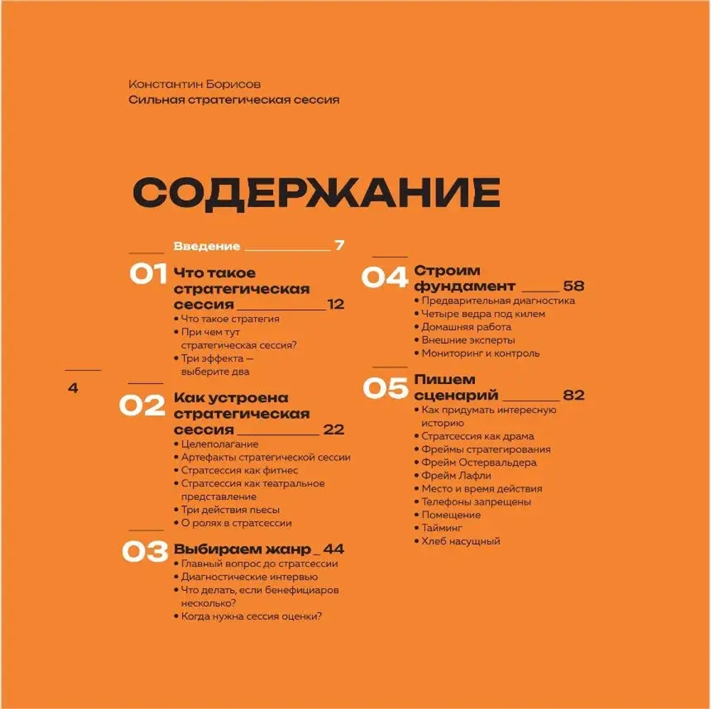 Сильная стратегическая сессия