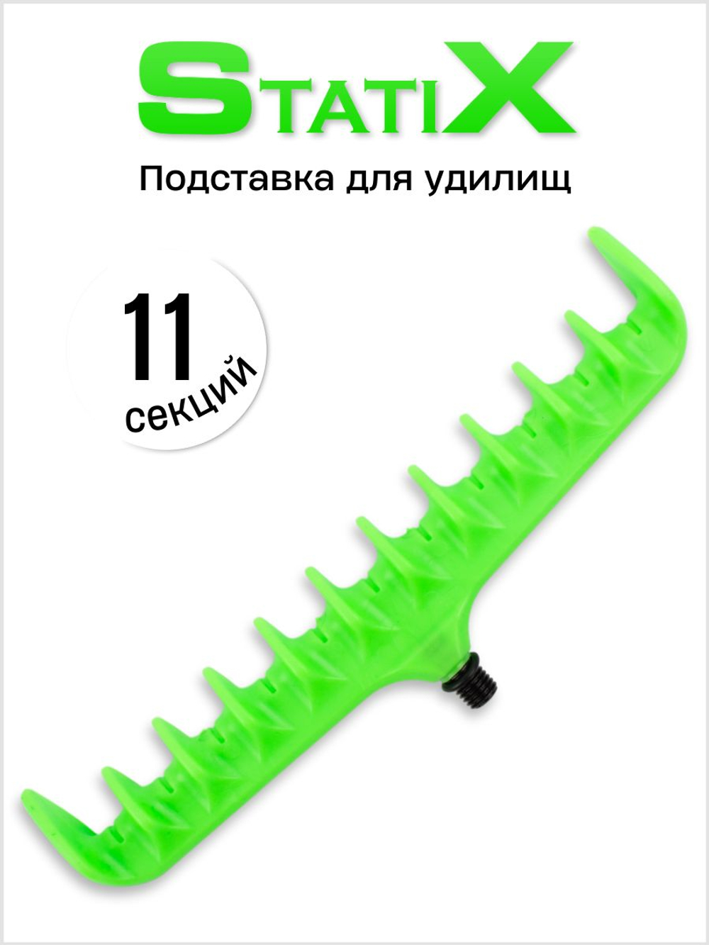 Подставка (гребенка) под фидерные удилища, держатель для удилищ (зелёный)