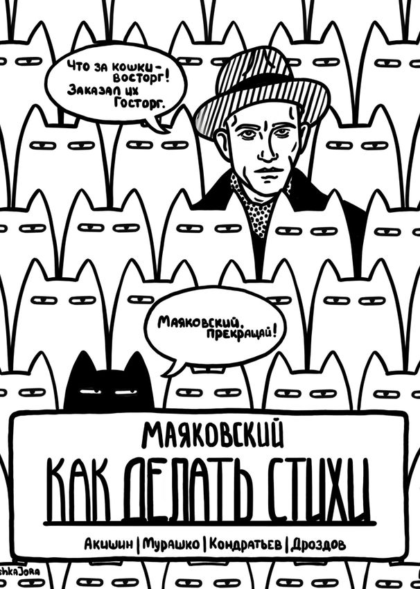 Маяковский: Как делать стихи. Эксклюзив Маяковский: Как делать стихи. Эксклюзив