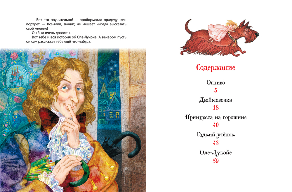 Андерсен Х.-К. Лучшие сказки (Все-все-все сказки)