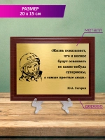 Плакетка сувенирная "Гагарин".