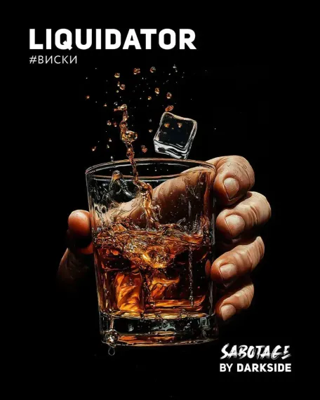 DARKSIDE Sabotage - Liquidator (250г)