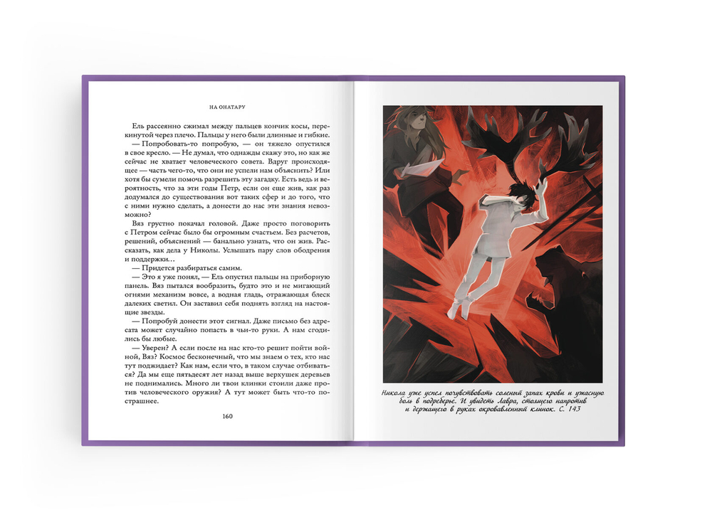 На Онатару. Книга первая. Душа змея