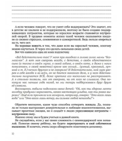 Мама, посмотри на меня. Как за несколько дней исправить то, что не решалось годами