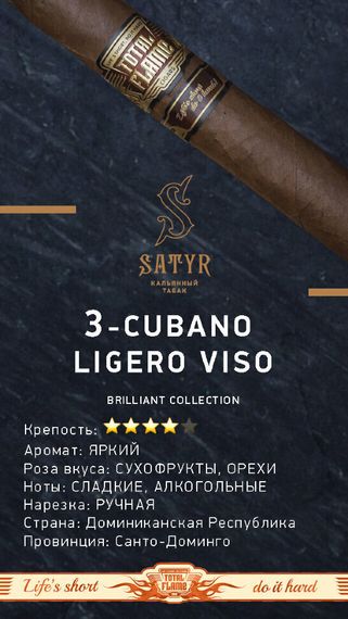 Satyr Brilliant - Cubano Ligero Viso (25г)