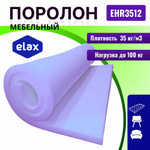 Поролон ELAX EHR 3512 толщиной 4 см, жесткость 1.2 кПа, плотность 35 кг/м3