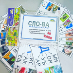 Игра на чтение СЛОВА ("СЛО-ВА"), 80 слов из трех букв. Развивающие пособия на липучках Frenchoponcho (Френчопончо)