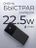 Дополнительный аккумулятор Gurdini LCD Series 22.5W GPLCD-100B 10000 mAh Черный
