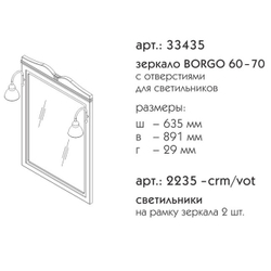 33435 БОРГО зеркало 60–70 с отверстиями для светильника