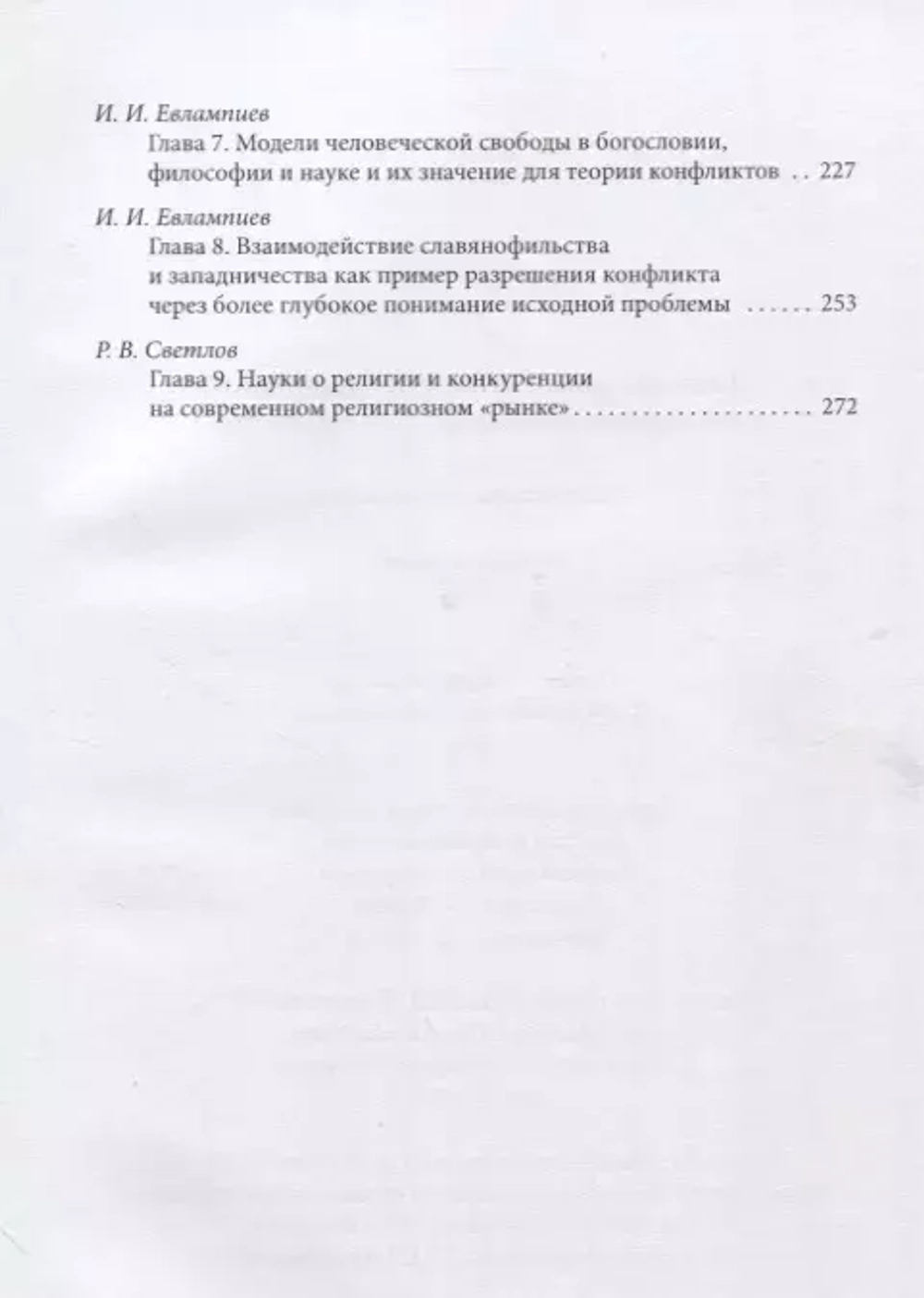 Язык вражды и этиология конфликтов в историко-философской перспективе
