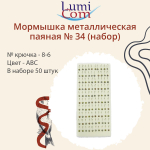 Мормышка LumiCom металлическая паяная №34 (набор), № крючка 10-4, ABC, 100 штук в наборе