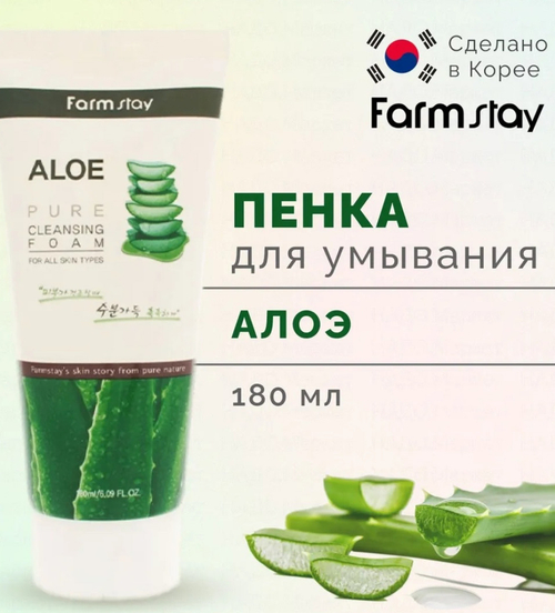 FarmStay Aloe Pure Cleansing Foam 180ml