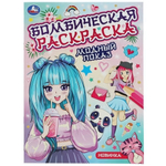 Бомбическая раскраска "Модный показ" 9785506082217 (Умка)