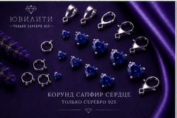 Корунд Сапфир Сердце