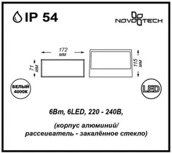 Архитектурная подсветка Submarine 357228 Novotech
