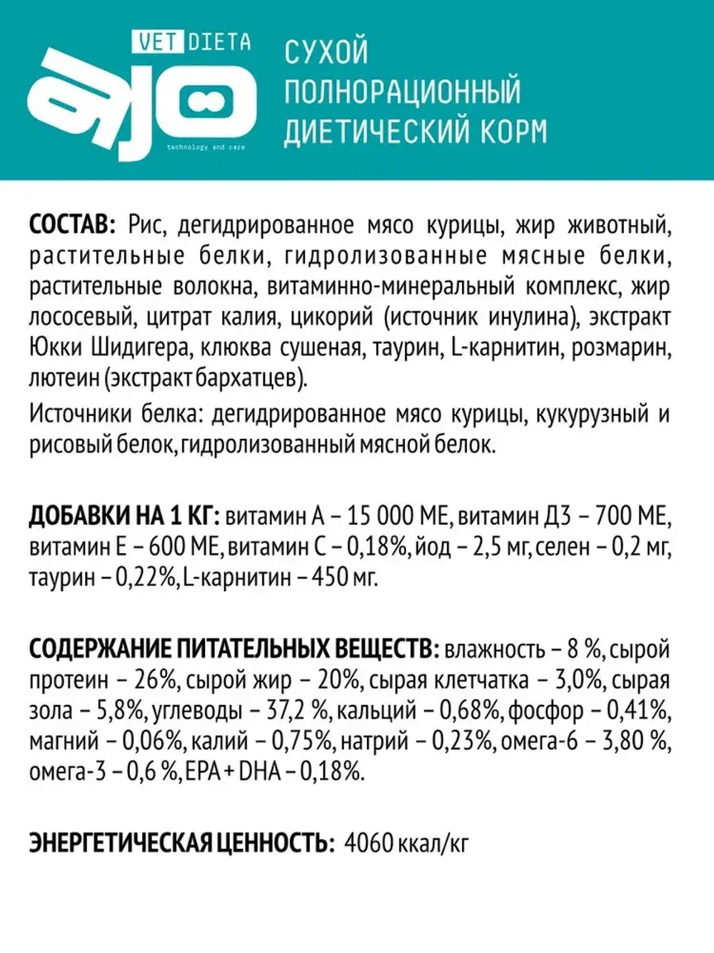 AJO VET DIETA Renal Сухой диетический корм для кошек при хронической болезни почек, 400 г