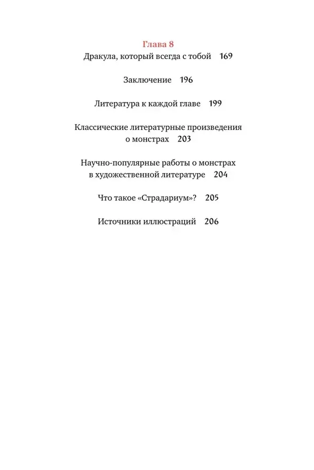 Монстры у порога