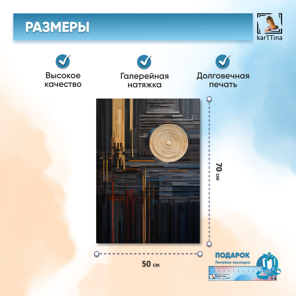 Картина karTTina "Отражение тепла", 50х70 см