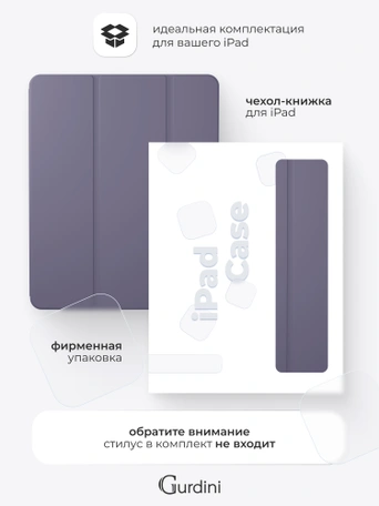 Чехол книжка для iPad Air 11" / Air 4/5 (10.9") Gurdini Milano Series Lavender