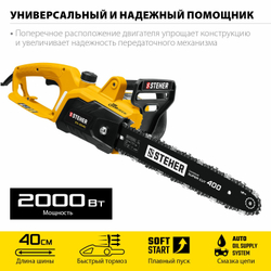 Пила цепная электрическая STEHER ES-2040 2000 Вт, шина 40 см