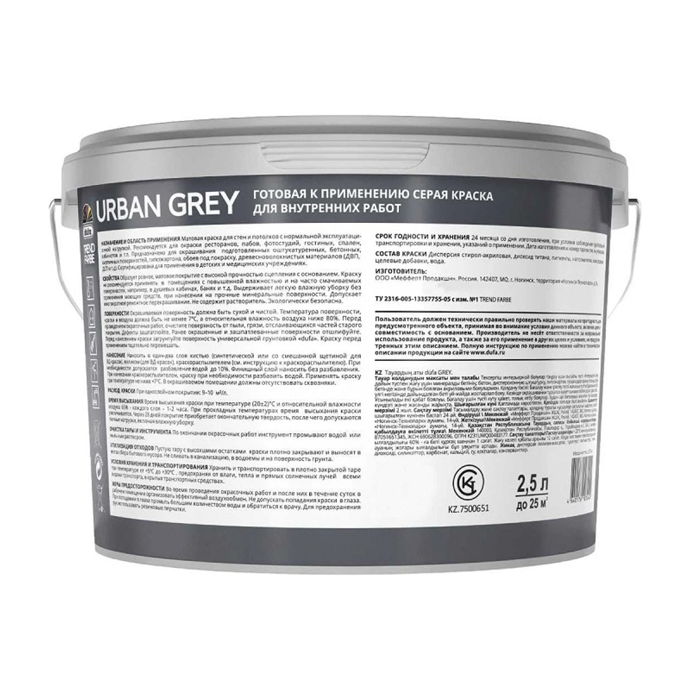 Краска моющаяся Dufa TREND FARBE URBAN GREY серая 2,5 л