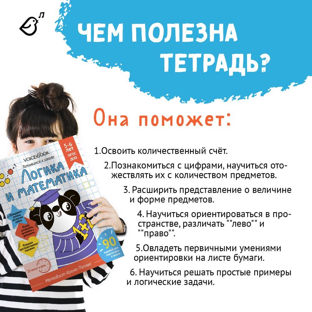 Рабочая тетрадь «Логика и математика»
