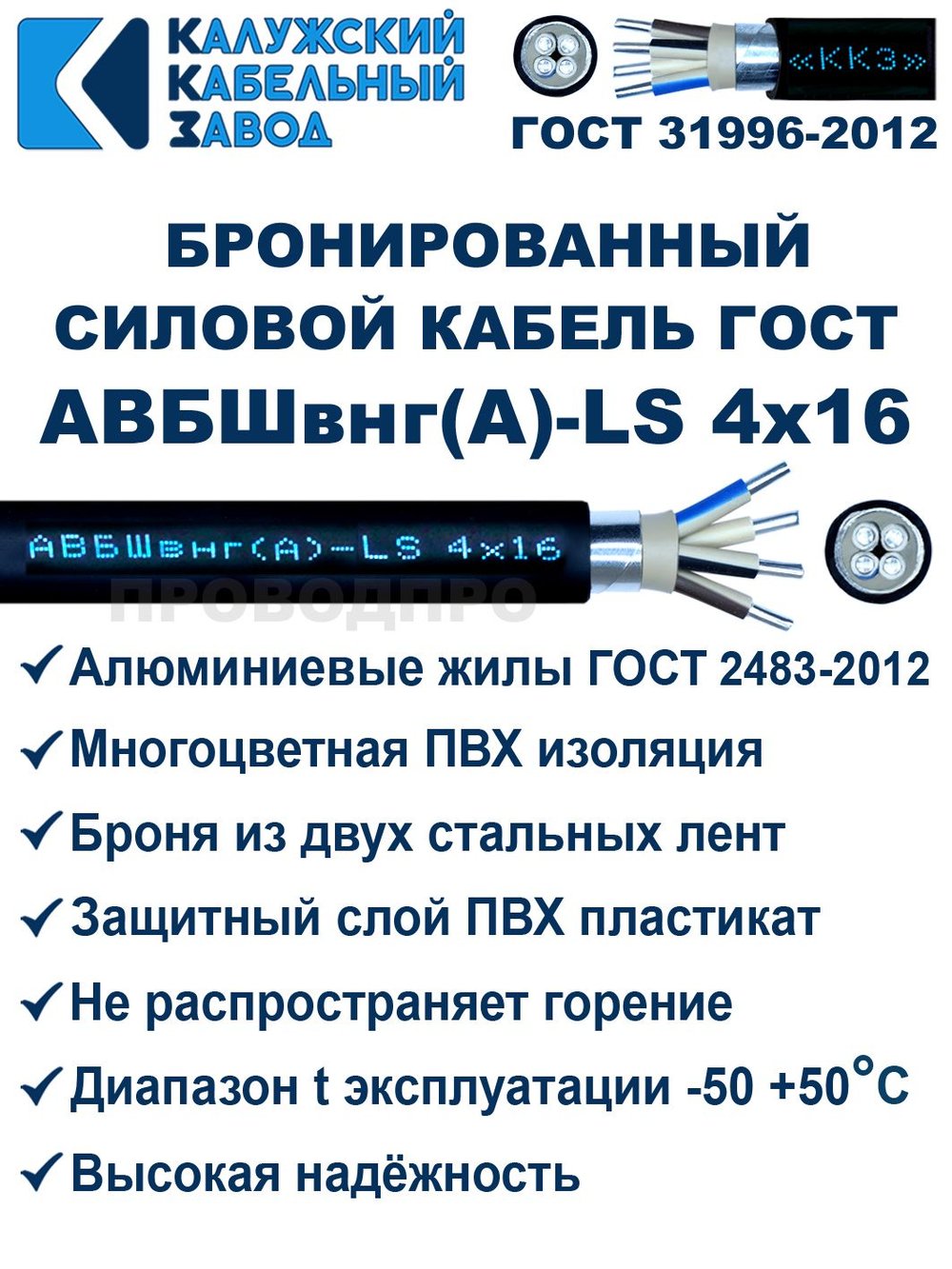 Кабель силовой бронированный АВБШвнг(A)-LS 4х16 ГОСТ, 5 метров, Калужский Кабельный Завод